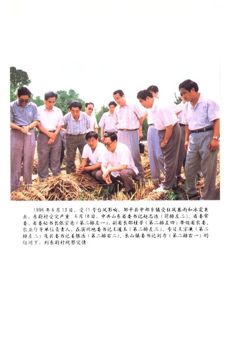 《东尉村志》.pdf电子版_山东省志插图2