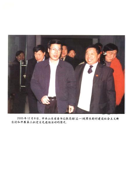 《东尉村志》.pdf电子版_山东省志插图3