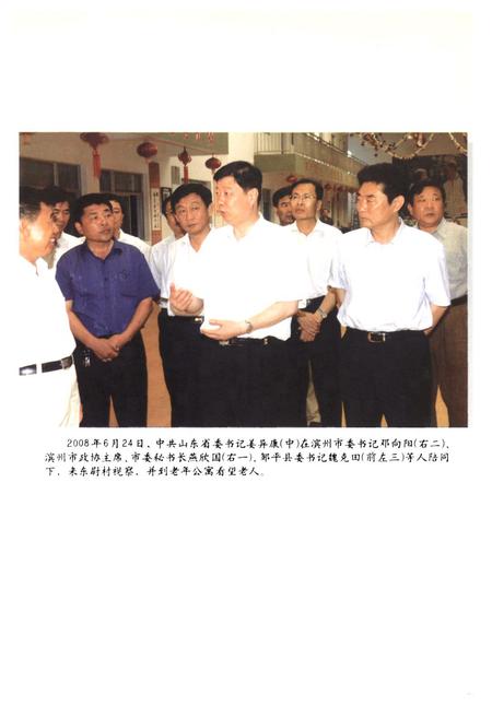 《东尉村志》.pdf电子版_山东省志插图4