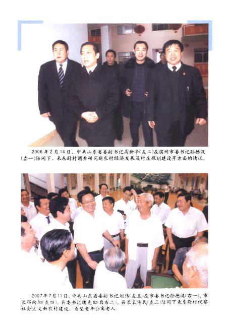 《东尉村志》.pdf电子版_山东省志插图5