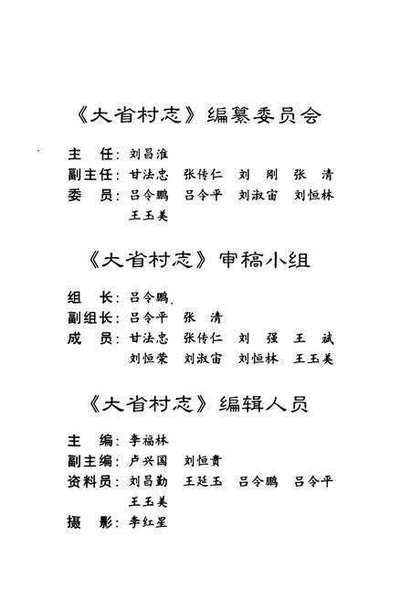 《大省村志》.pdf电子版_山东省志插图4 《大省村志》.pdf电子版_山东省志插图4