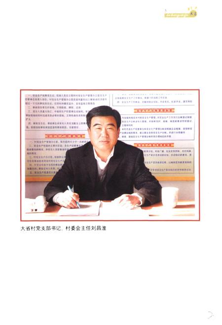 《大省村志》.pdf电子版_山东省志插图5 《大省村志》.pdf电子版_山东省志插图5