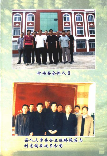 《前街村志》.pdf电子版_山东省志插图4 《前街村志》.pdf电子版_山东省志插图4