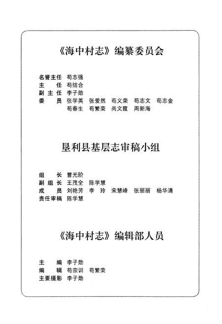 《海口村志》.pdf电子版_山东省志插图3 《海口村志》.pdf电子版_山东省志插图3