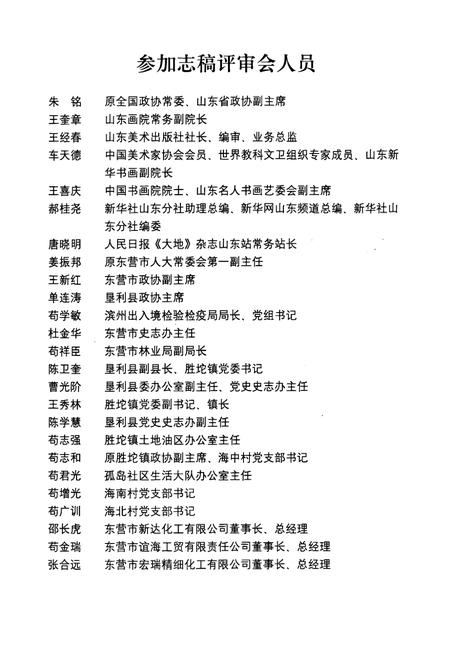 《海口村志》.pdf电子版_山东省志插图5 《海口村志》.pdf电子版_山东省志插图5