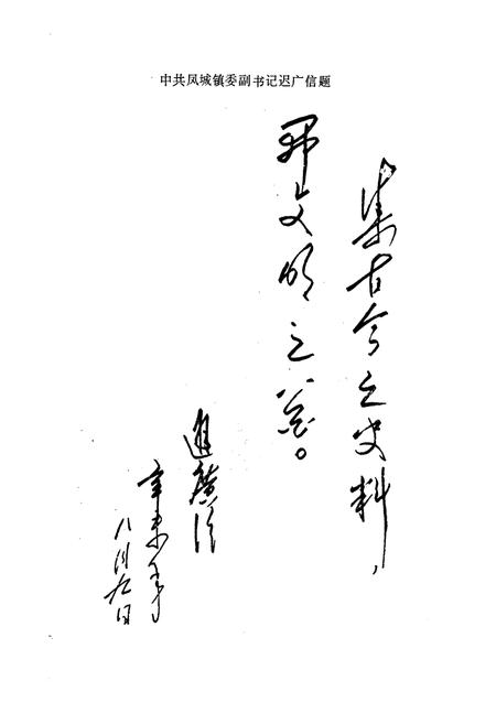 《石人泊村志》.pdf电子版_山东省志插图4 《石人泊村志》.pdf电子版_山东省志插图4