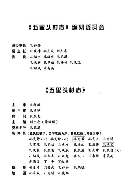 《五里头村志》.pdf电子版_山东省志插图2 《五里头村志》.pdf电子版_山东省志插图2