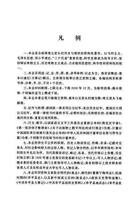 《五里头村志》.pdf电子版_山东省志插图4 《五里头村志》.pdf电子版_山东省志插图4