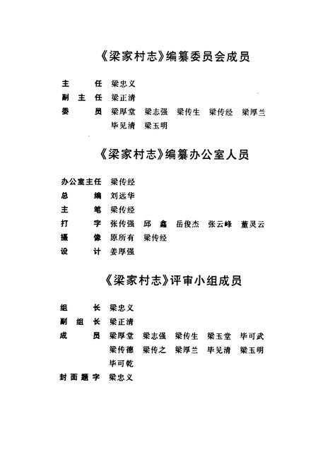 《梁家村志》.pdf电子版_山东省志插图2