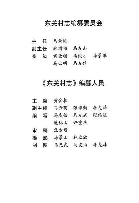 《东关村志》.pdf电子版_山东省志插图3 《东关村志》.pdf电子版_山东省志插图3