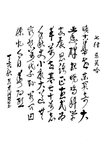 《东关村志》.pdf电子版_山东省志插图4 《东关村志》.pdf电子版_山东省志插图4