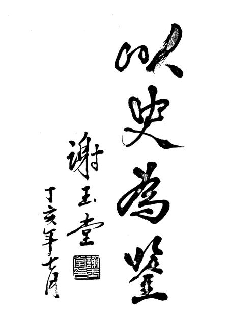 《东关村志》.pdf电子版_山东省志插图5 《东关村志》.pdf电子版_山东省志插图5