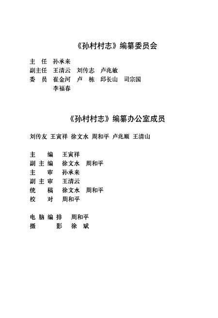 《孙村村志》.pdf电子版_山东省志插图2 《孙村村志》.pdf电子版_山东省志插图2