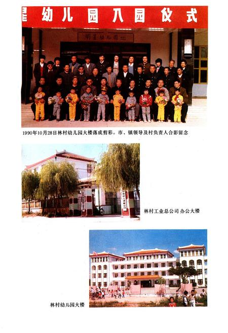 《林村志》.pdf电子版_山东省志插图4