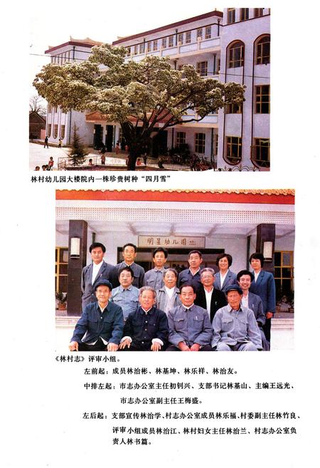 《林村志》.pdf电子版_山东省志插图5