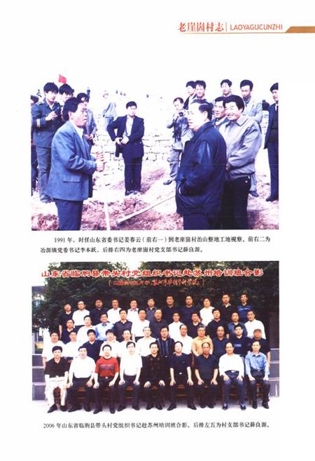 《老崖崮村志》.pdf电子版_山东省志插图4