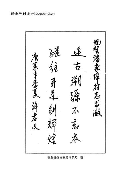 《潘家埠村志》.pdf电子版_山东省志插图3