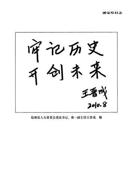 《潘家埠村志》.pdf电子版_山东省志插图4