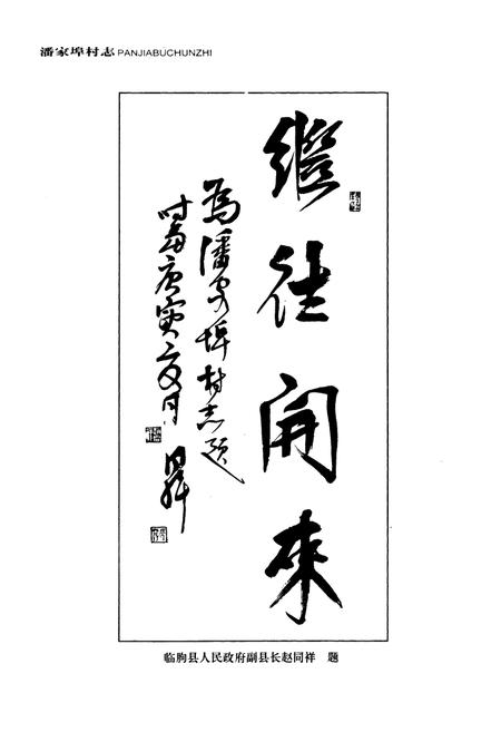 《潘家埠村志》.pdf电子版_山东省志插图5