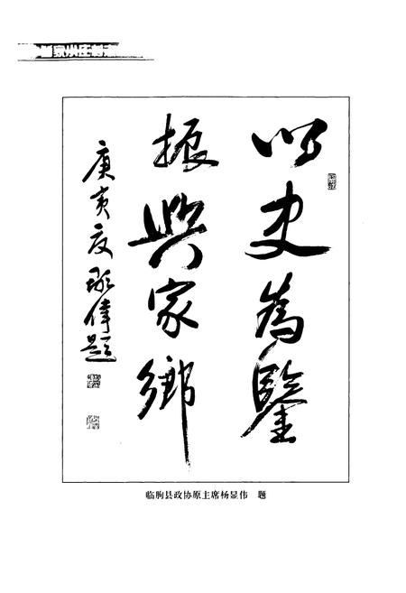 《曾家小庄村志》.pdf电子版_山东省志插图3