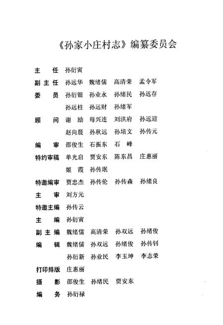 《孙家小庄村志》.pdf电子版_山东省志插图1