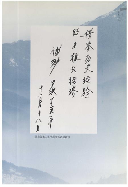 《孙家小庄村志》.pdf电子版_山东省志插图3