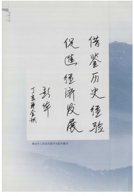 《孙家小庄村志》.pdf电子版_山东省志插图4