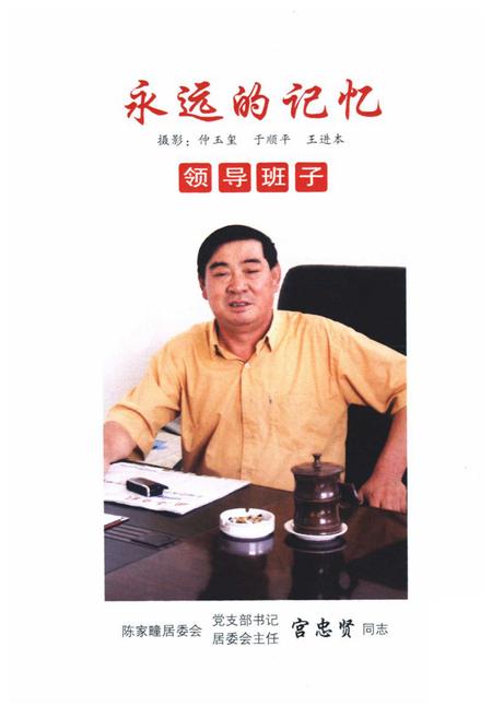 《陈家疃村志》.pdf电子版_山东省志插图2 《陈家疃村志》.pdf电子版_山东省志插图2