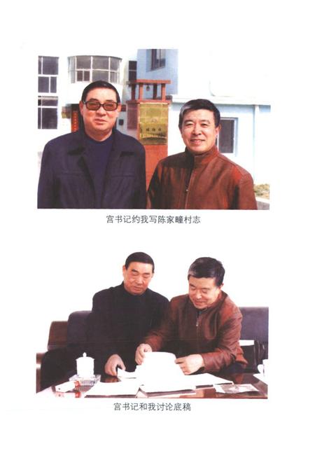 《陈家疃村志》.pdf电子版_山东省志插图3 《陈家疃村志》.pdf电子版_山东省志插图3