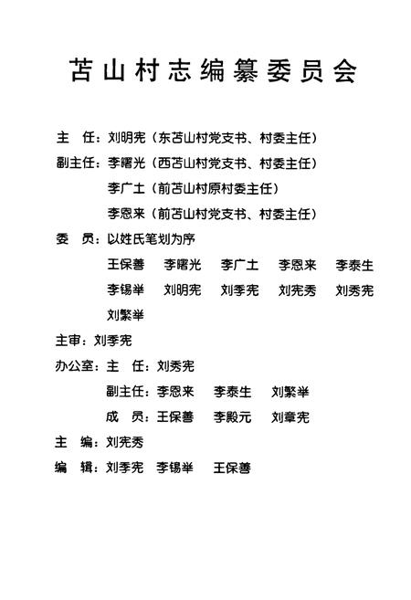 《苫山村志》.pdf电子版_山东省志插图2 《苫山村志》.pdf电子版_山东省志插图2