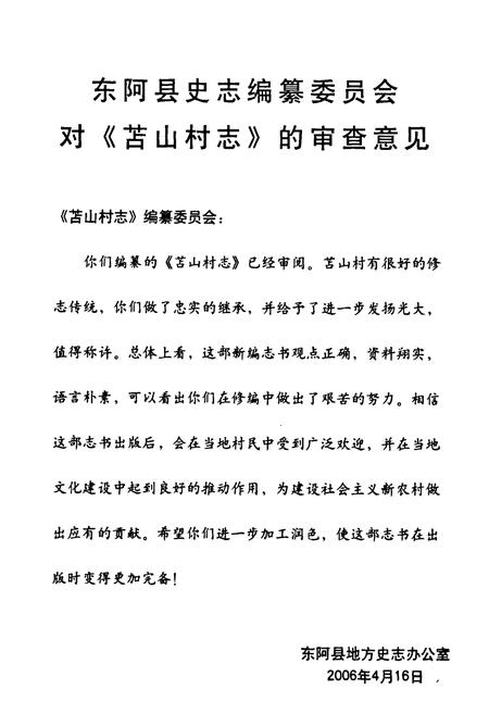 《苫山村志》.pdf电子版_山东省志插图3 《苫山村志》.pdf电子版_山东省志插图3