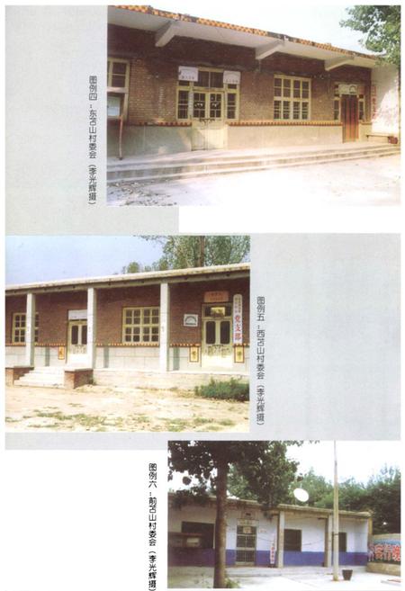 《苫山村志》.pdf电子版_山东省志插图5 《苫山村志》.pdf电子版_山东省志插图5