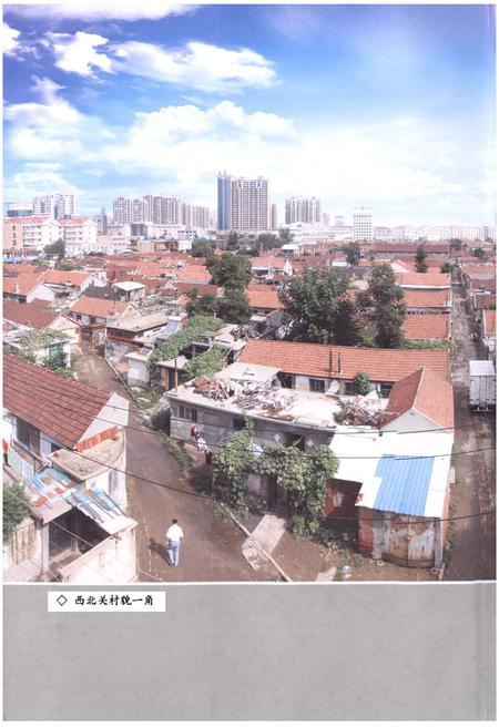 《《西北关村志》》.pdf电子版_山东省志插图2 《《西北关村志》》.pdf电子版_山东省志插图2