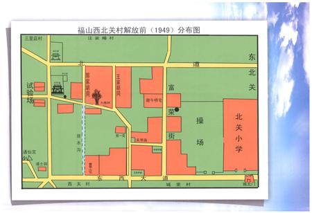 《《西北关村志》》.pdf电子版_山东省志插图4 《《西北关村志》》.pdf电子版_山东省志插图4