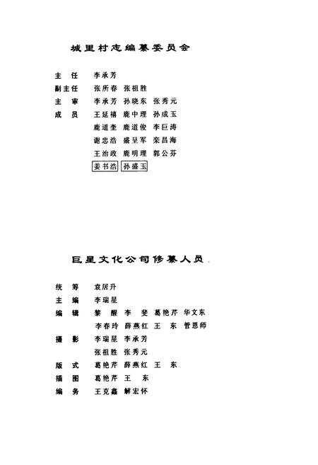《《城里村志》》.pdf电子版_山东省志插图5 《《城里村志》》.pdf电子版_山东省志插图5
