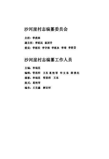 《《沙河崖村志》》.pdf电子版_山东省志插图3 《《沙河崖村志》》.pdf电子版_山东省志插图3