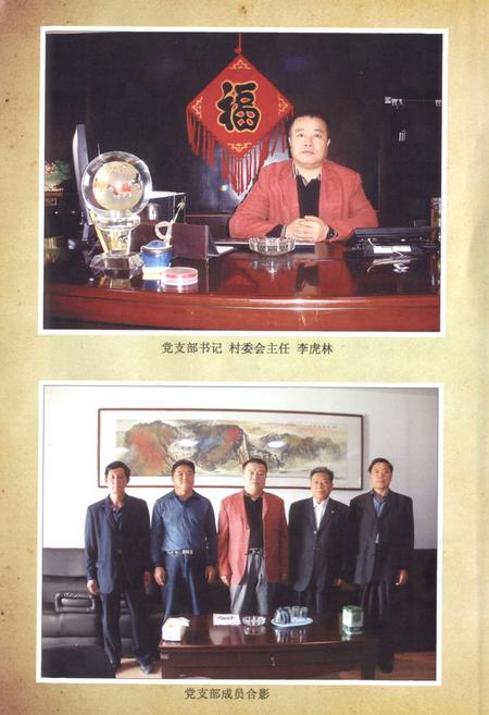 《《沙河崖村志》》.pdf电子版_山东省志插图5 《《沙河崖村志》》.pdf电子版_山东省志插图5