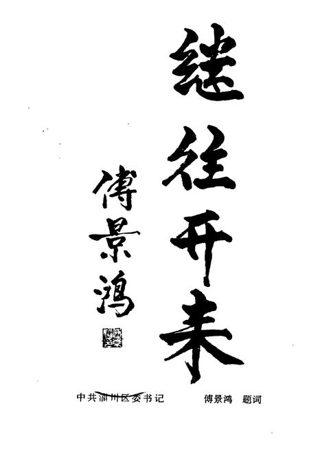 《《城二村志》》.pdf电子版_山东省志插图1