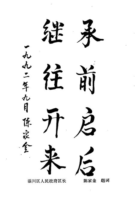 《《城二村志》》.pdf电子版_山东省志插图2