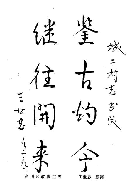《《城二村志》》.pdf电子版_山东省志插图3