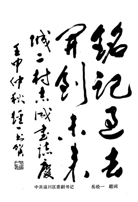 《《城二村志》》.pdf电子版_山东省志插图4
