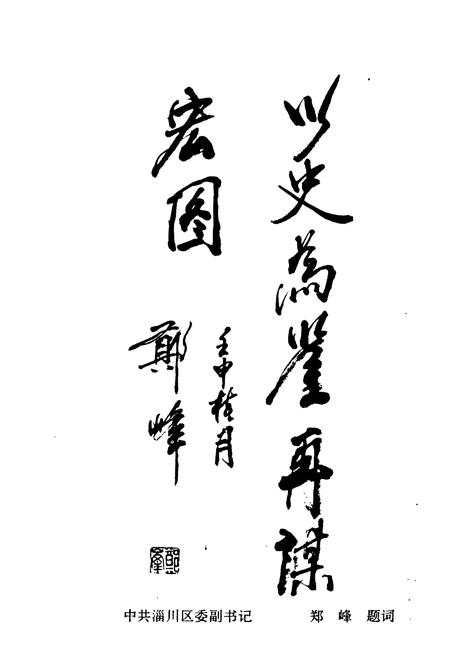 《《城二村志》》.pdf电子版_山东省志插图5