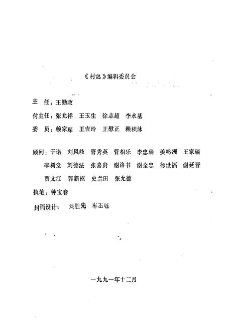 《西关村村志(1368-1990)》.pdf电子版_山东省志插图2