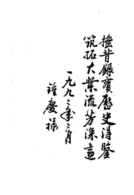 《西关村村志(1368-1990)》.pdf电子版_山东省志插图4