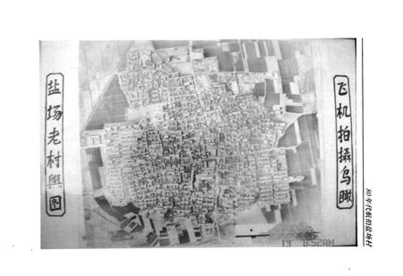 《《盐场村志》》.pdf电子版_山东省志插图3 《《盐场村志》》.pdf电子版_山东省志插图3