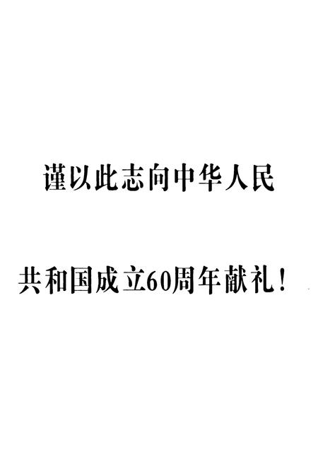 《《何家楼村志》》.pdf电子版_山东省志插图2 《《何家楼村志》》.pdf电子版_山东省志插图2