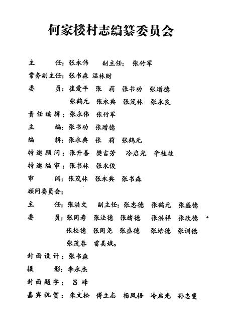 《《何家楼村志》》.pdf电子版_山东省志插图3 《《何家楼村志》》.pdf电子版_山东省志插图3