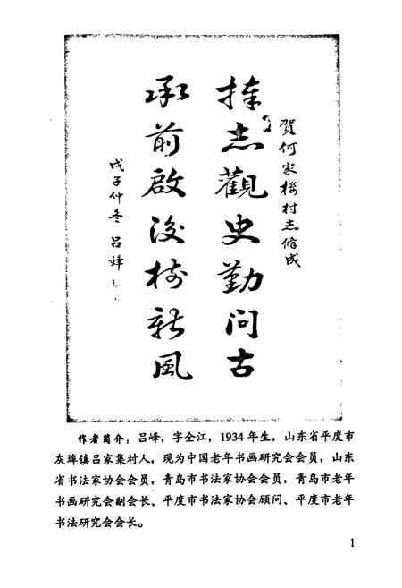 《《何家楼村志》》.pdf电子版_山东省志插图4 《《何家楼村志》》.pdf电子版_山东省志插图4