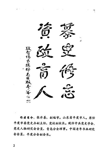 《《何家楼村志》》.pdf电子版_山东省志插图5 《《何家楼村志》》.pdf电子版_山东省志插图5