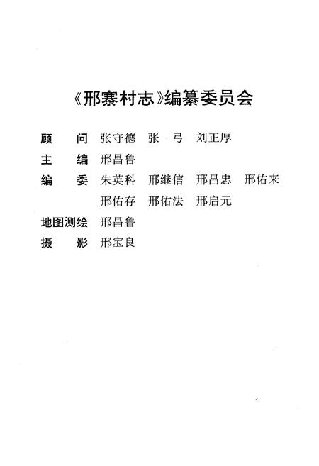 《《邢寨村志》》.pdf电子版_山东省志插图2